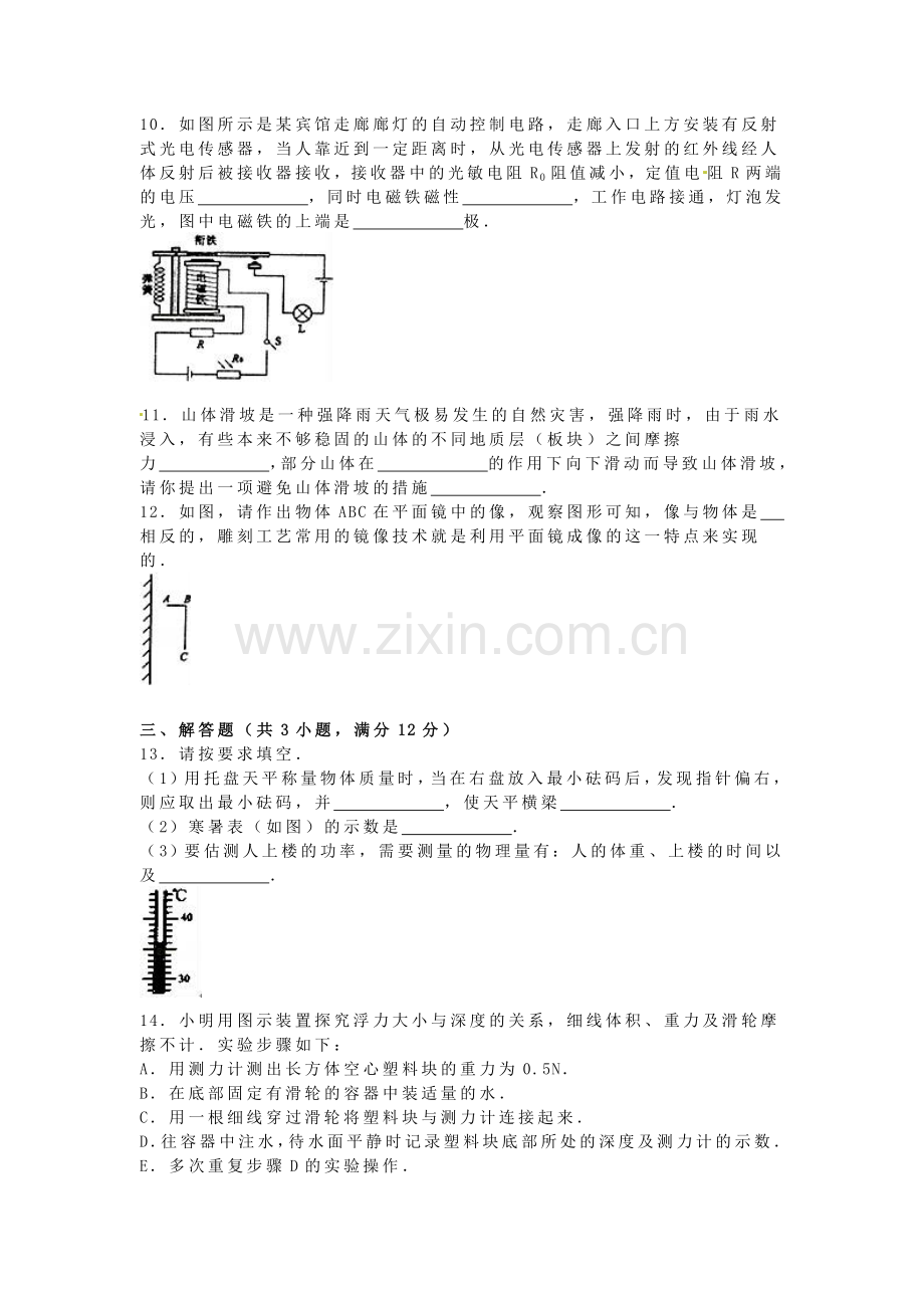 湖北省黄冈市2016年中考物理试题.doc_第3页