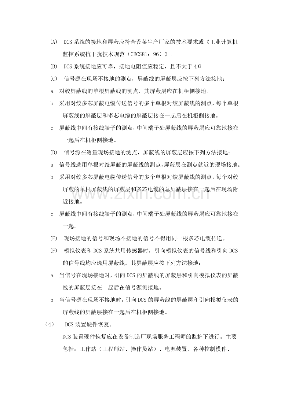 DCS系统安装及调试方案.doc_第3页