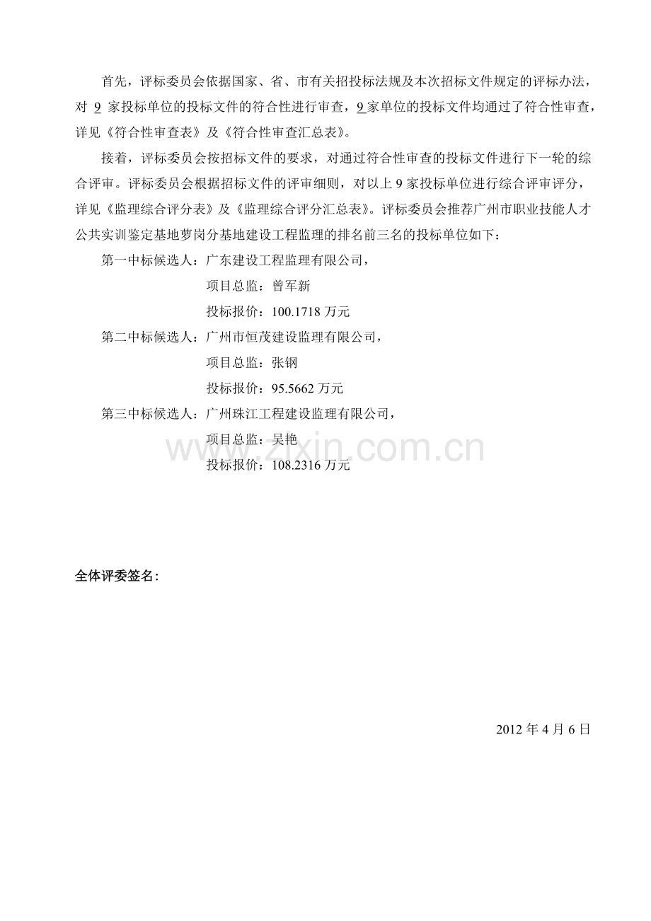 广州市职业技能人才公共实训鉴定基地萝岗分基地建设工程监理.doc_第2页