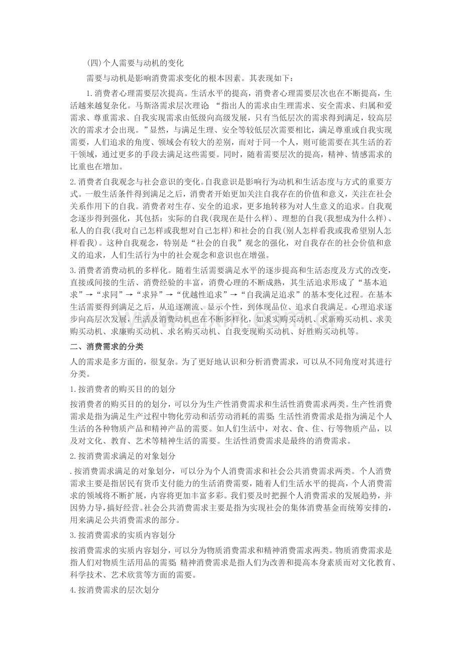 从儿童的消费心理分析儿童用品包装设计的要点.doc_第3页