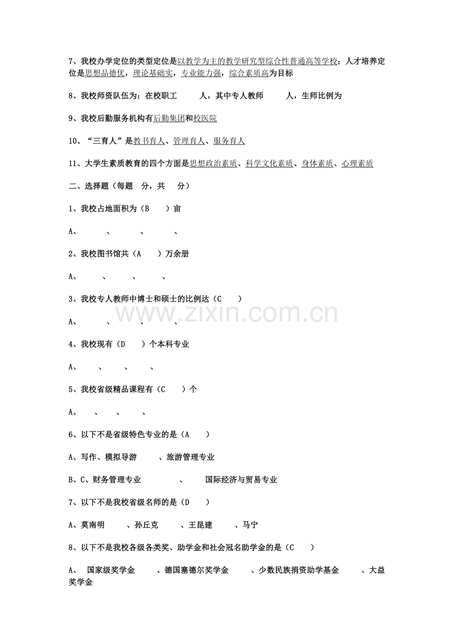 昆明学院本科教学合格评估学习手册考试试题及答案.doc_第2页