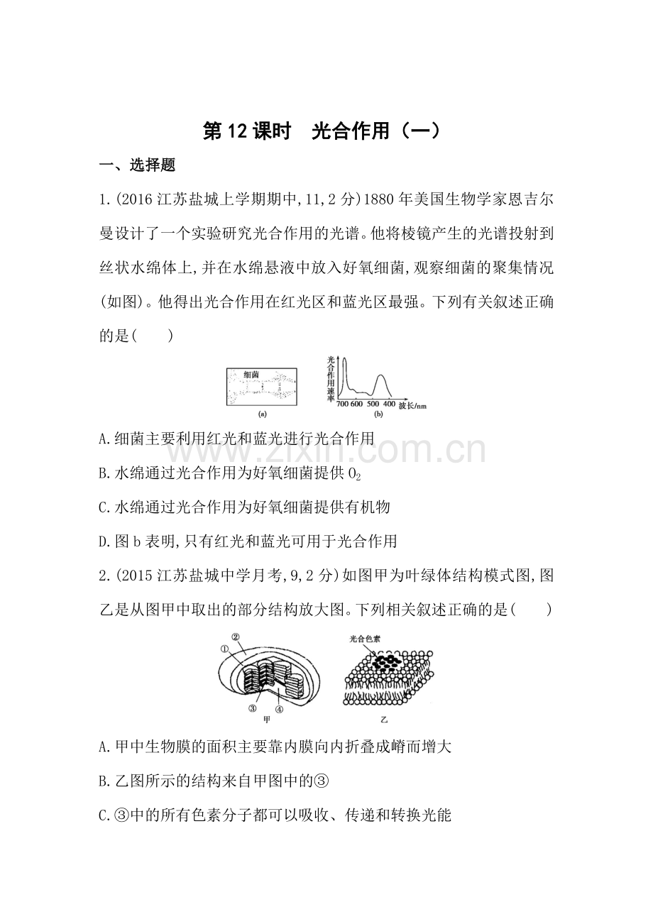 2017届江苏省高考生物考点复习训练题7.doc_第1页