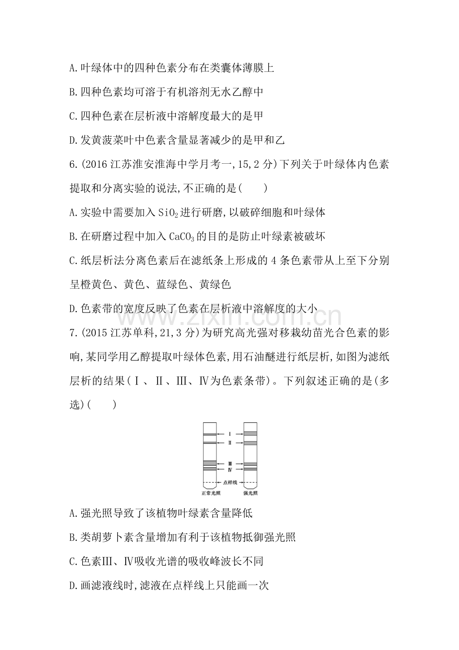 2017届江苏省高考生物考点复习训练题7.doc_第3页