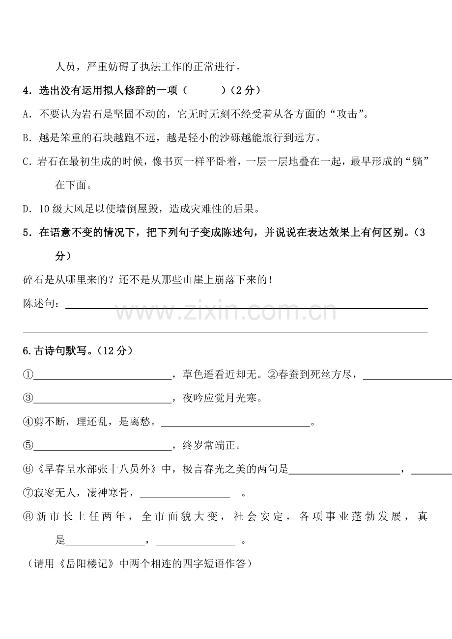 八年级语文下册第三次月考测试卷1.doc_第2页