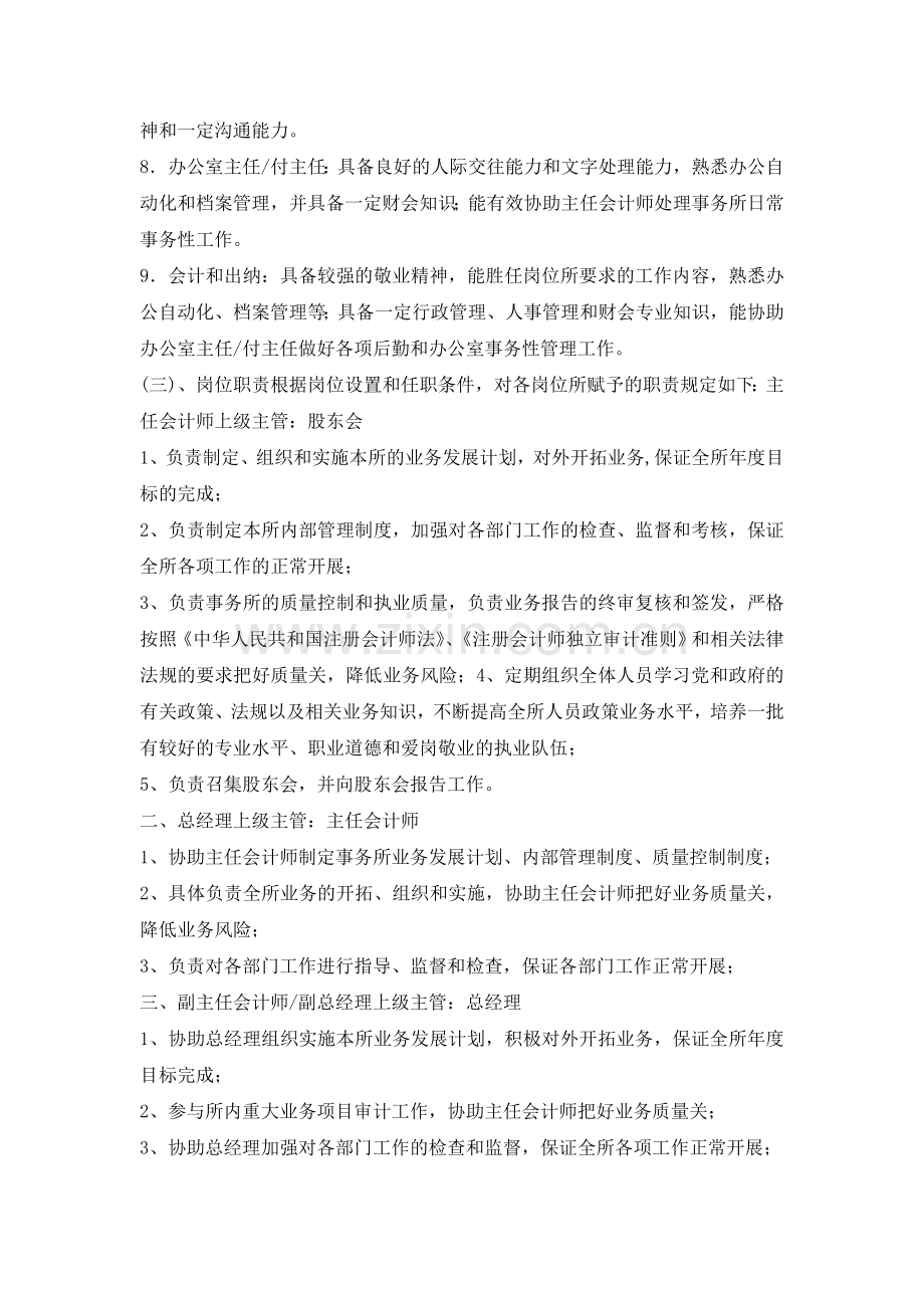 XXXX会计师事务所管理制度.doc_第2页