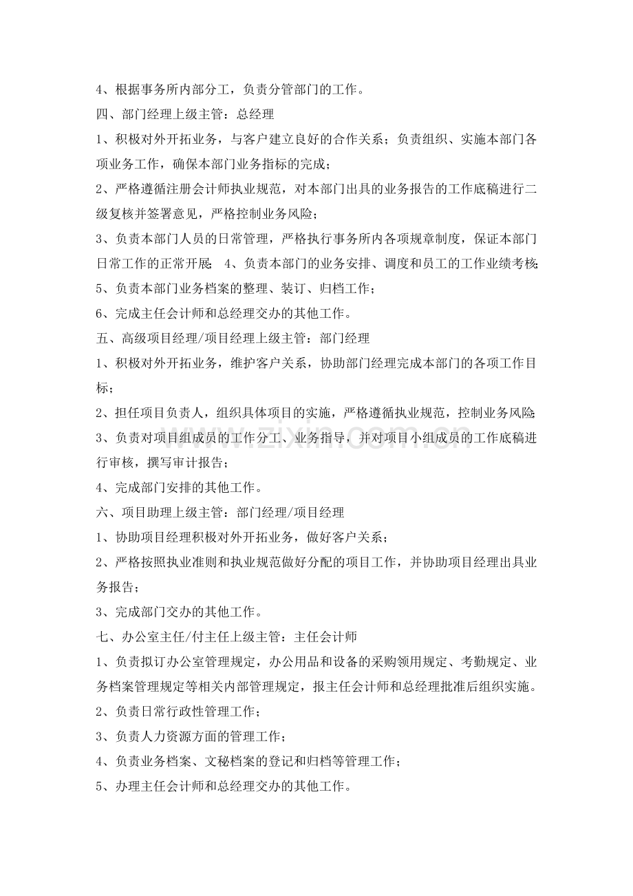 XXXX会计师事务所管理制度.doc_第3页