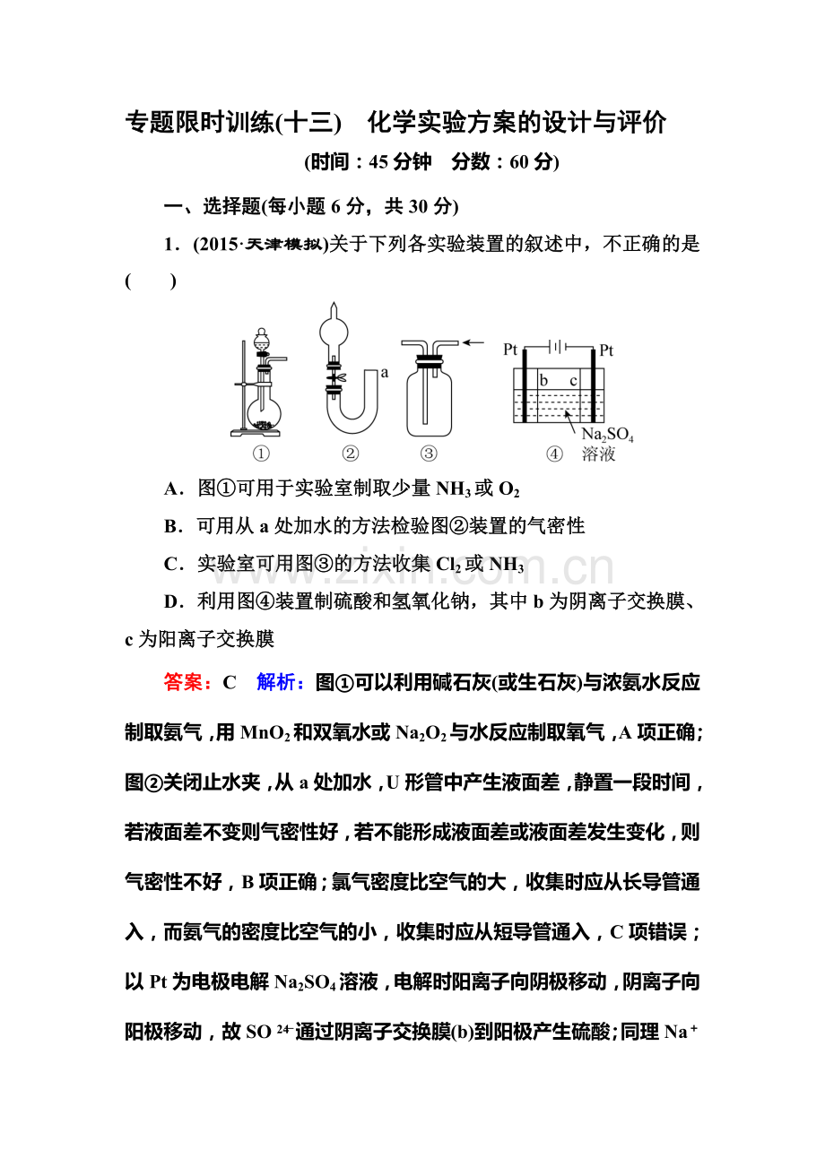 2017届高考化学第二轮专题限时训练17.doc_第1页