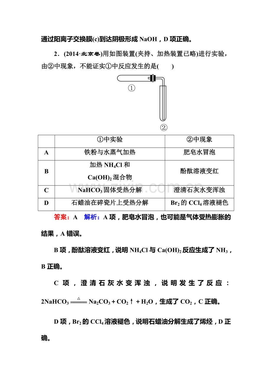 2017届高考化学第二轮专题限时训练17.doc_第2页