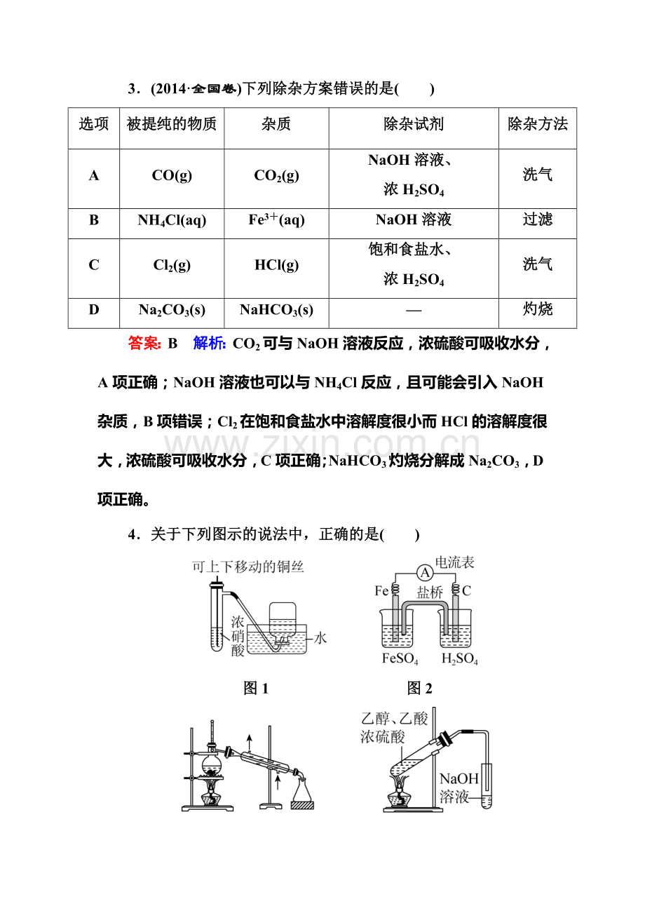 2017届高考化学第二轮专题限时训练17.doc_第3页