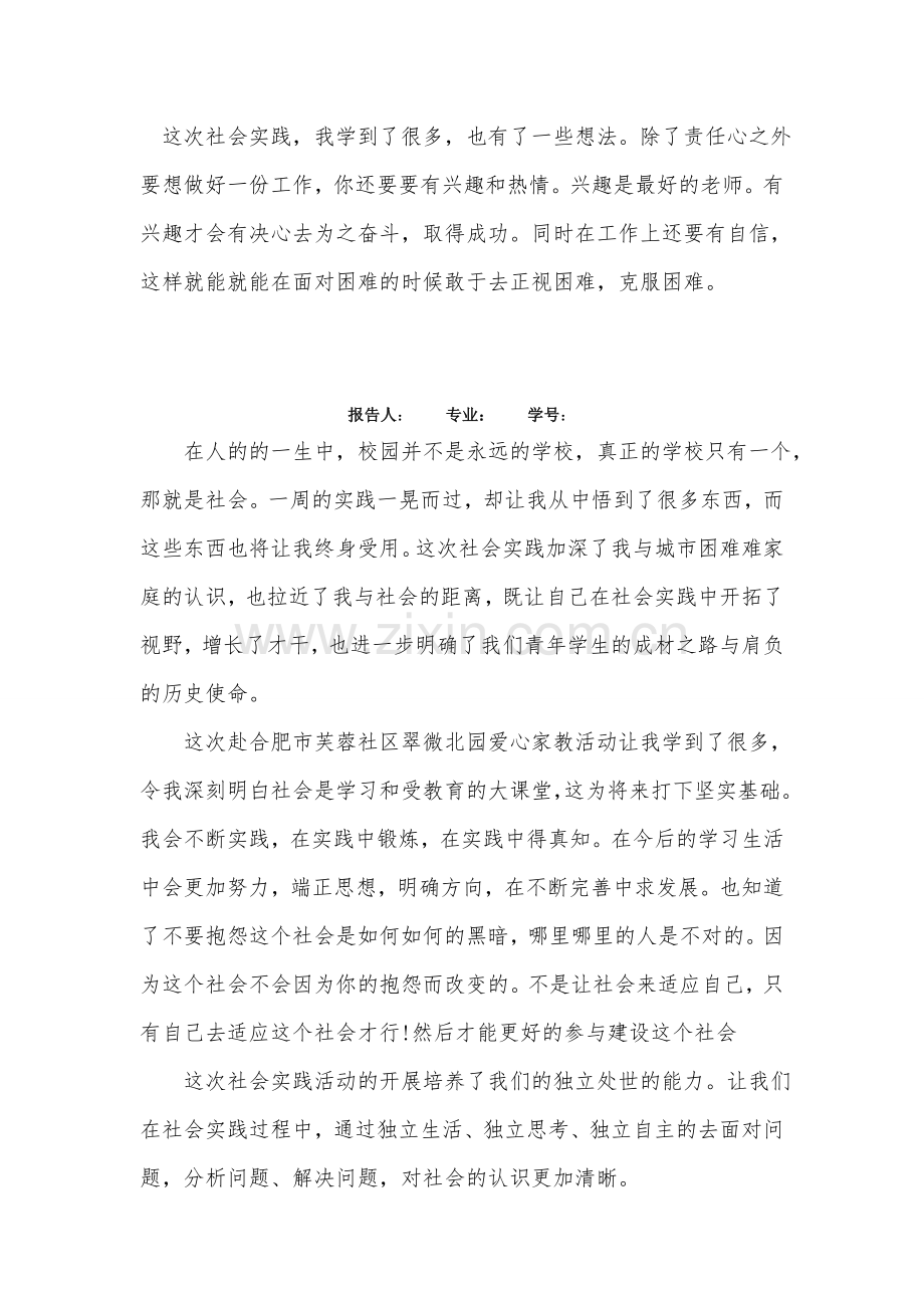 大学生公益活动报告.doc_第2页