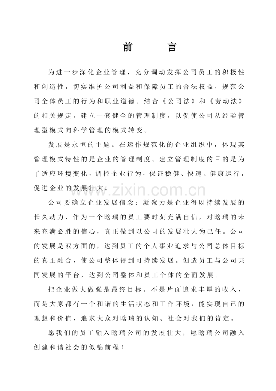 规章制度前言.doc_第1页