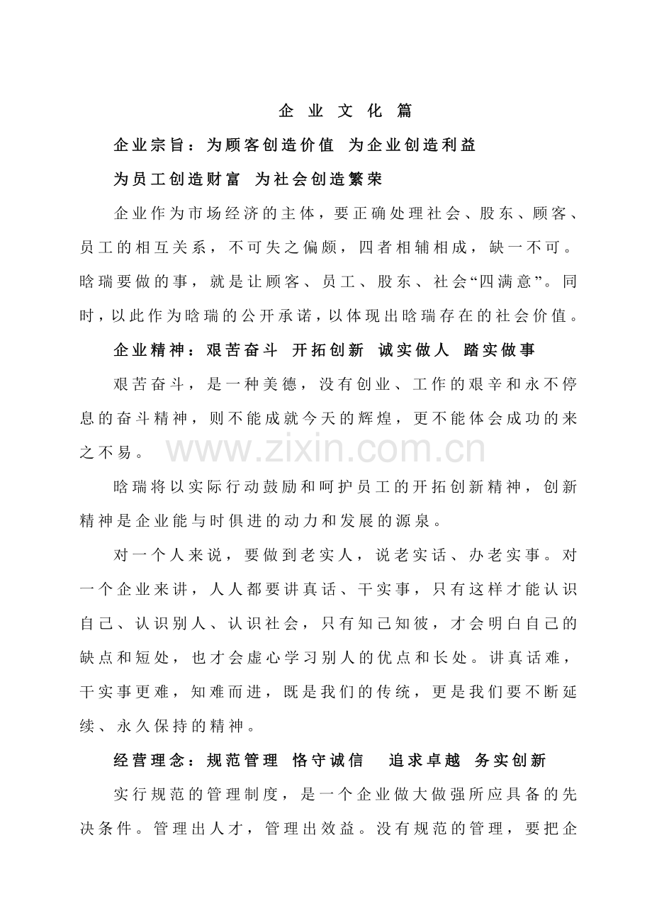 规章制度前言.doc_第2页