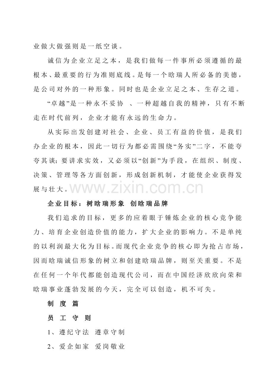 规章制度前言.doc_第3页