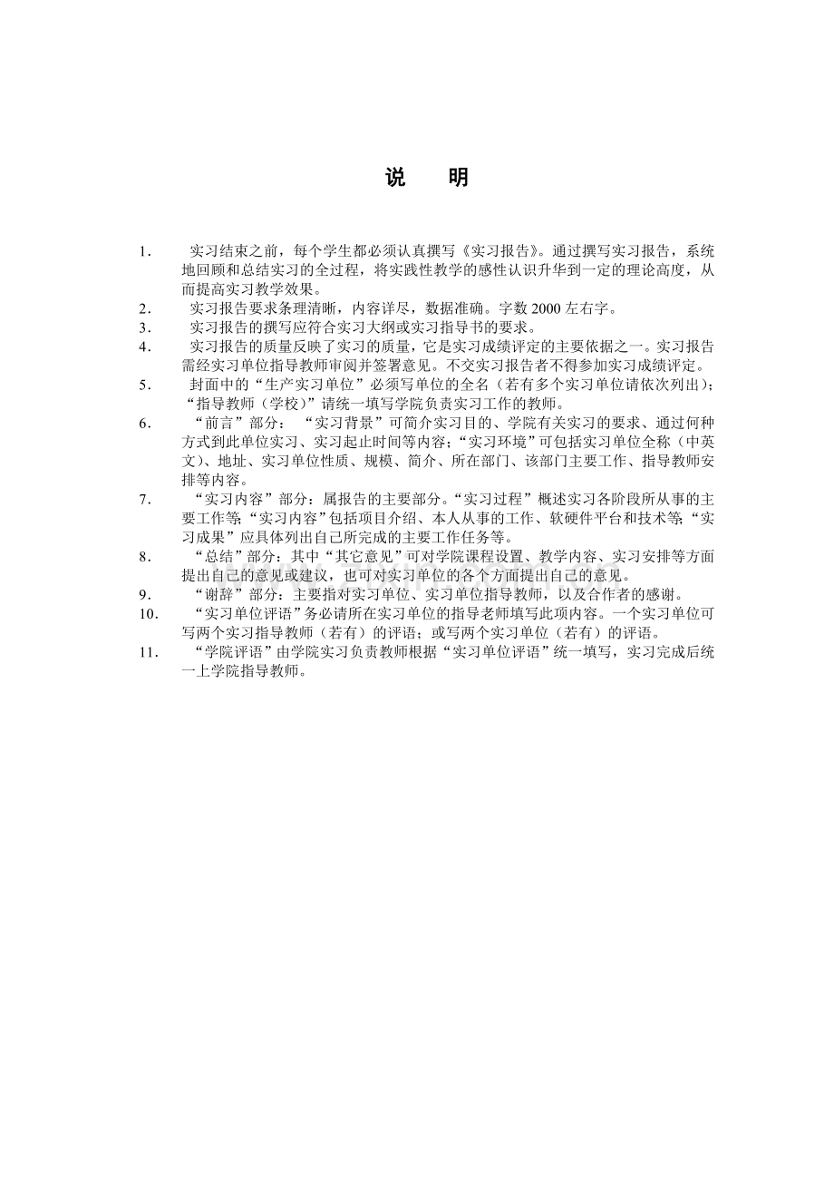 会计实习报告(标准模板).doc_第2页