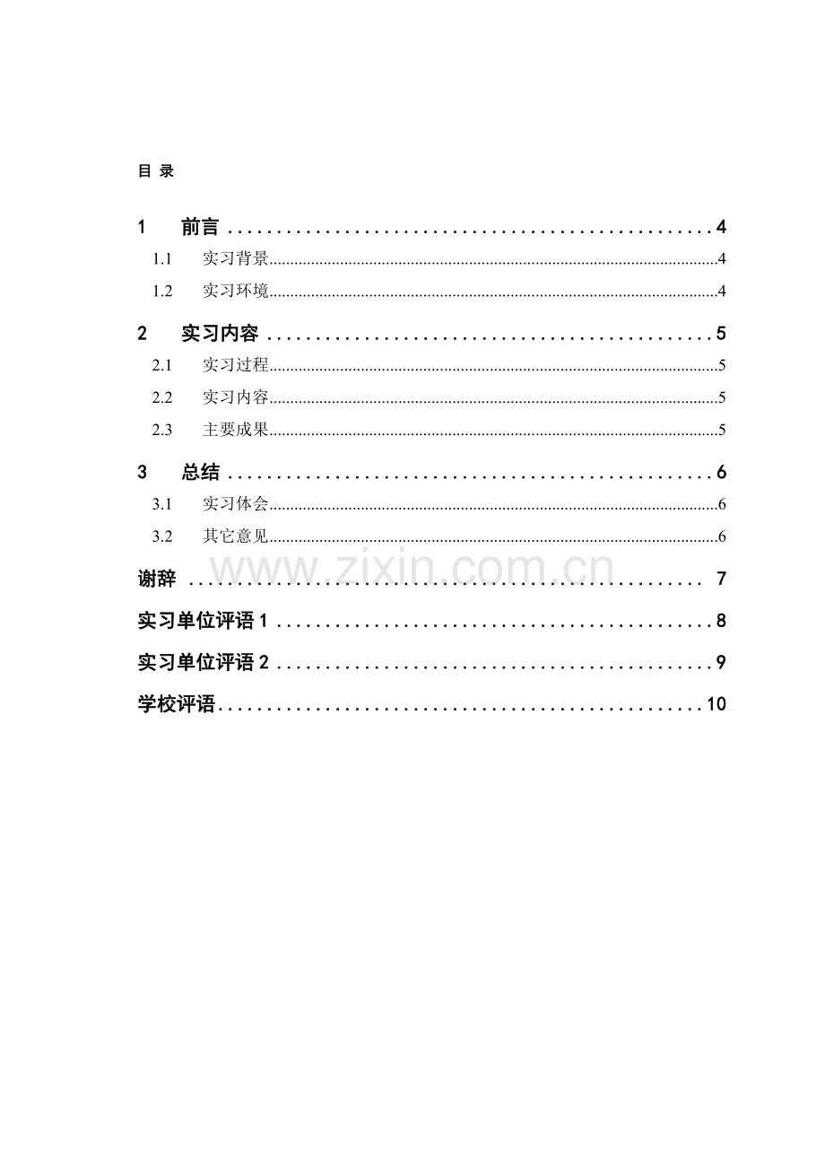 会计实习报告(标准模板).doc_第3页