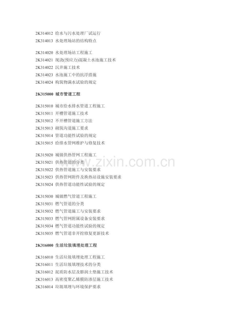 2015年二级建造师市政工程考试大纲.doc_第3页