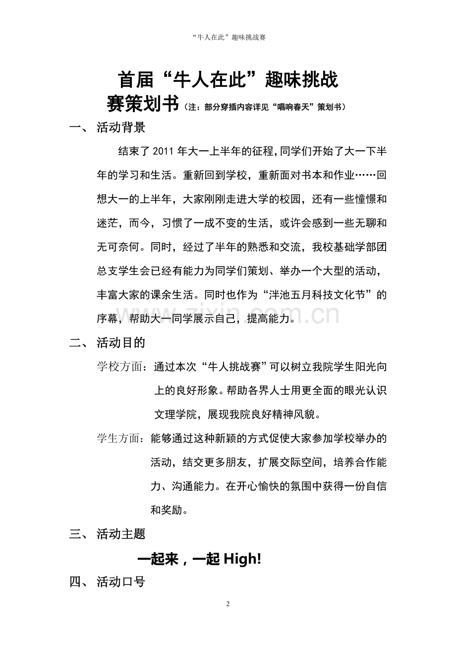 校园活动策划书.doc_第2页