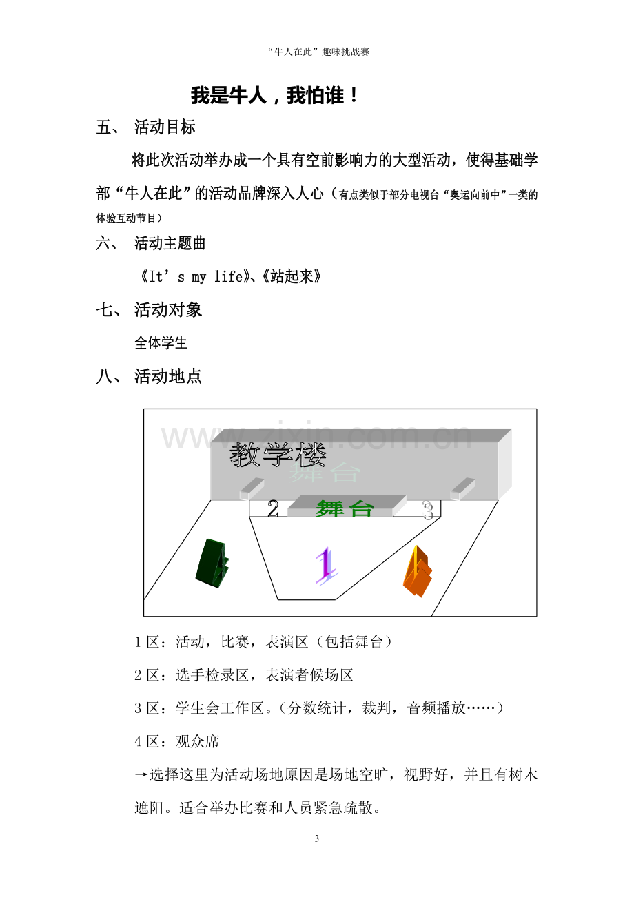 校园活动策划书.doc_第3页