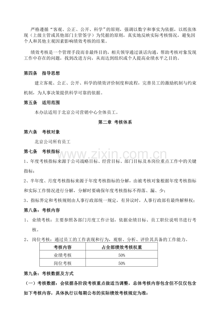 12员工绩效考核管理办法.doc_第2页