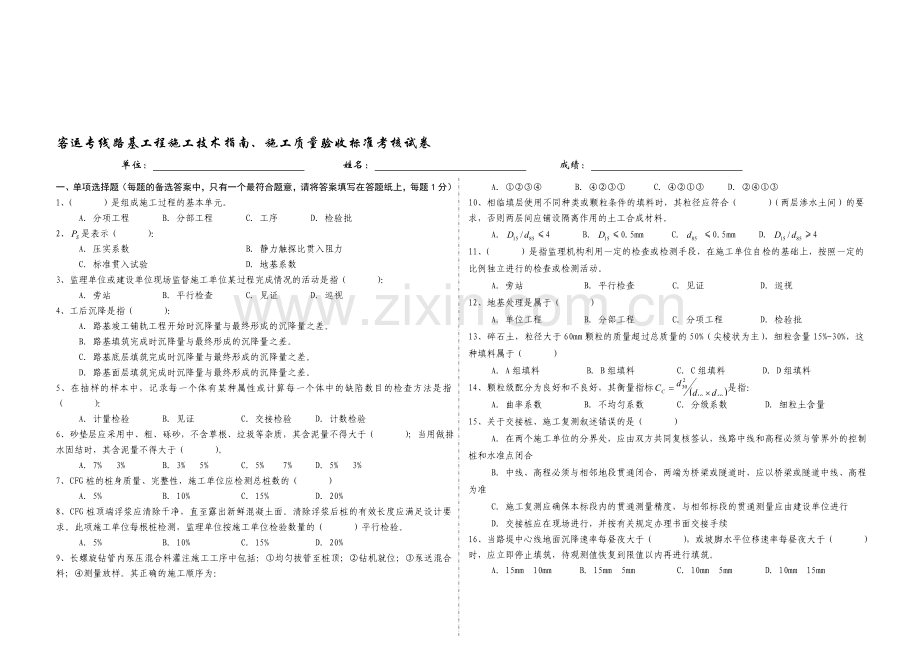 客运专线路基工程施工技术指南验收标准考核试题.doc_第1页