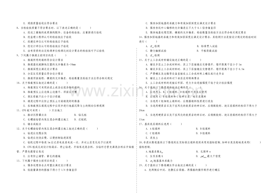 客运专线路基工程施工技术指南验收标准考核试题.doc_第3页