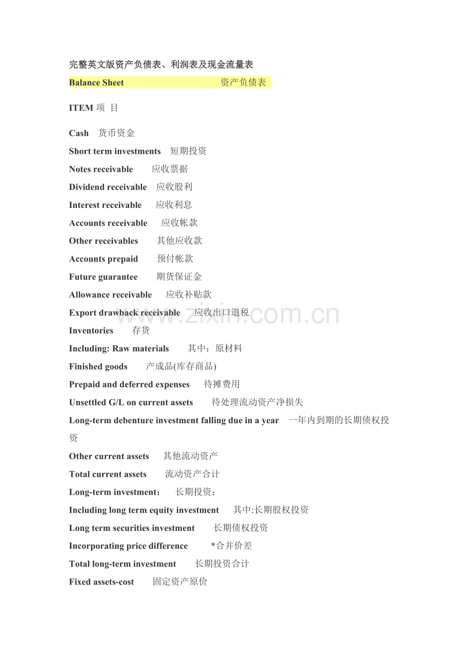 会计中英文对照.doc_第1页