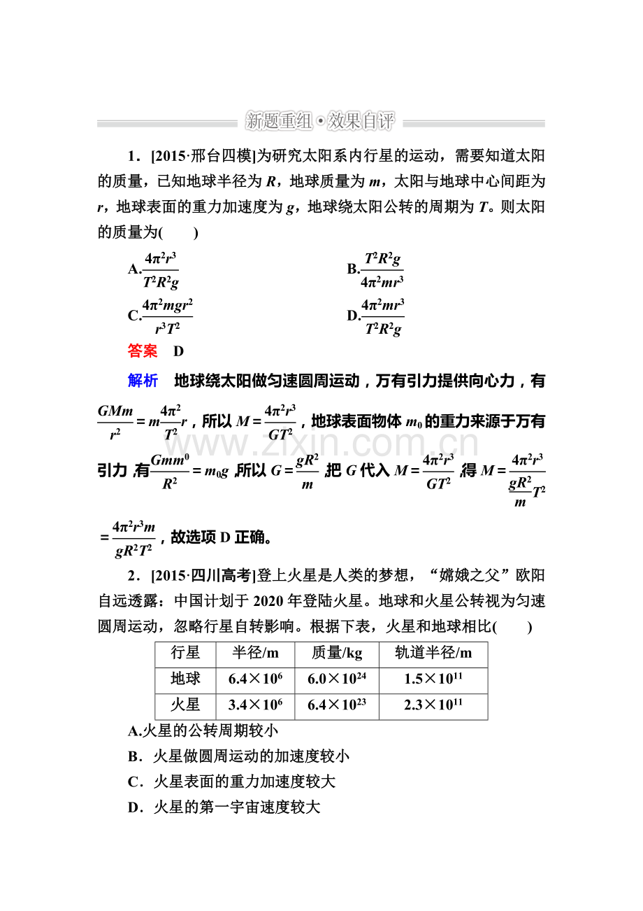 2017届高考物理第二轮复习训练6.doc_第1页