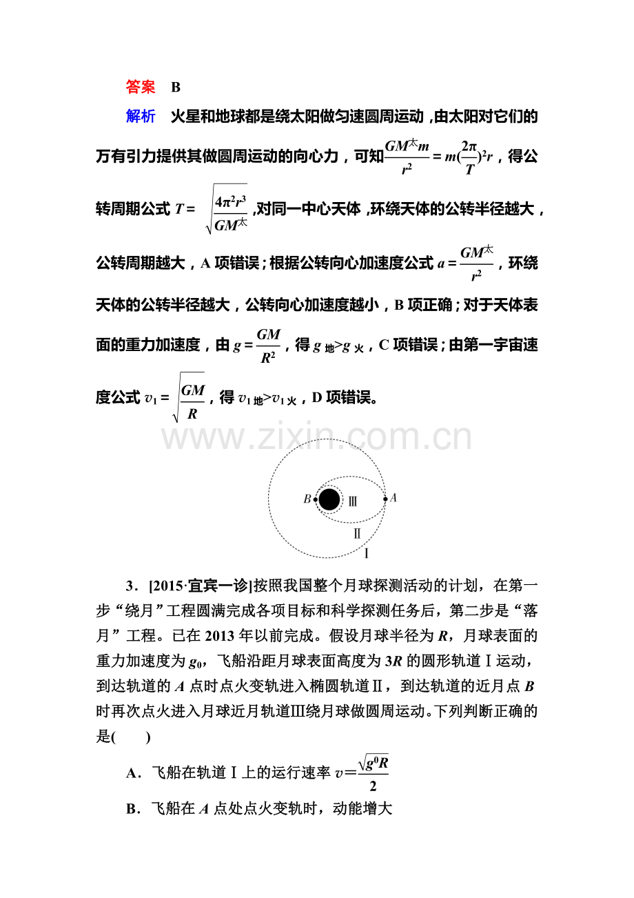 2017届高考物理第二轮复习训练6.doc_第2页