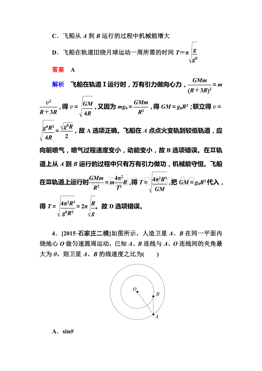 2017届高考物理第二轮复习训练6.doc_第3页