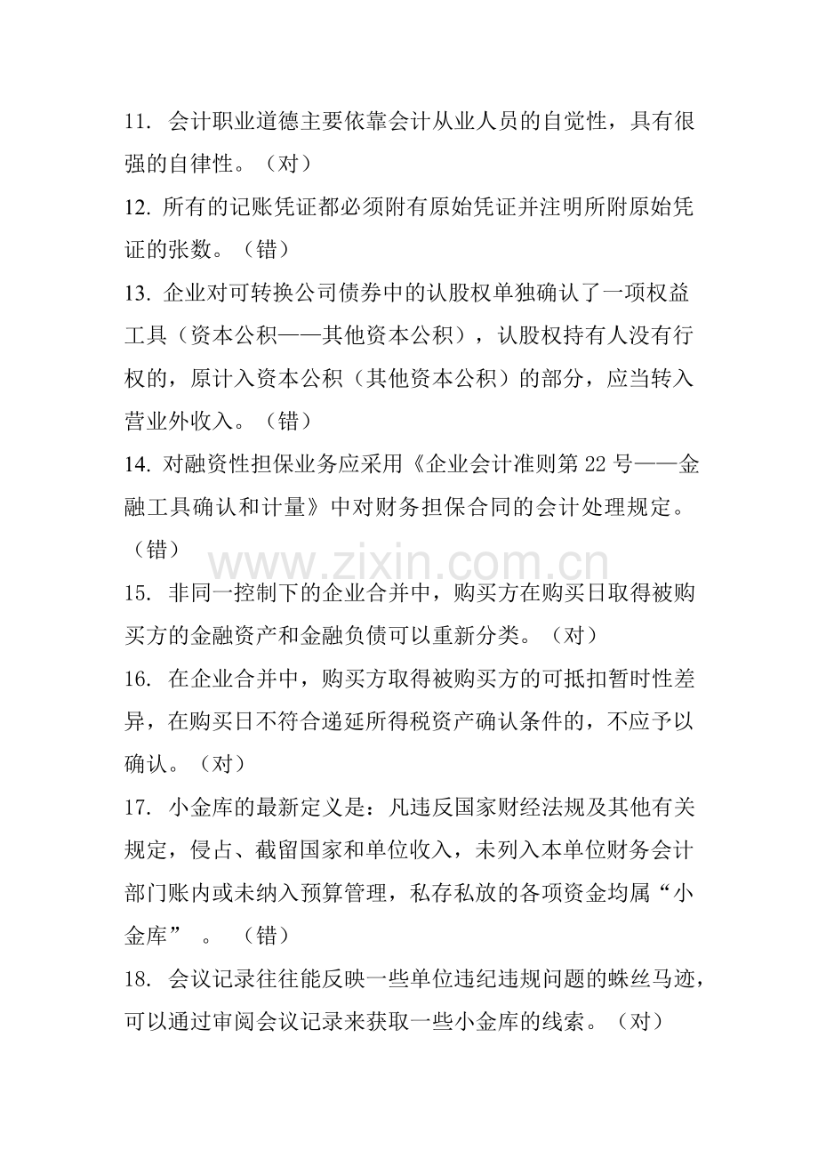 会计继续教育训练题目.doc_第2页