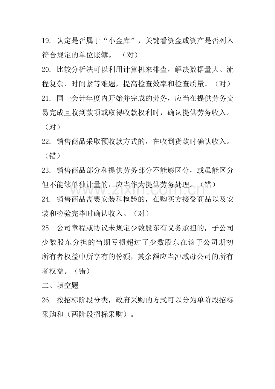 会计继续教育训练题目.doc_第3页