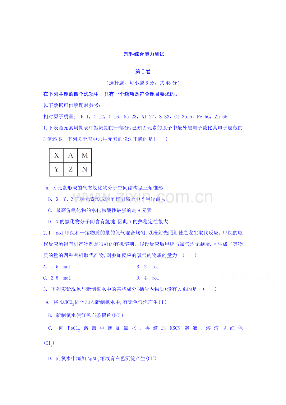 高三化学下册综合能力测试题5.doc_第1页