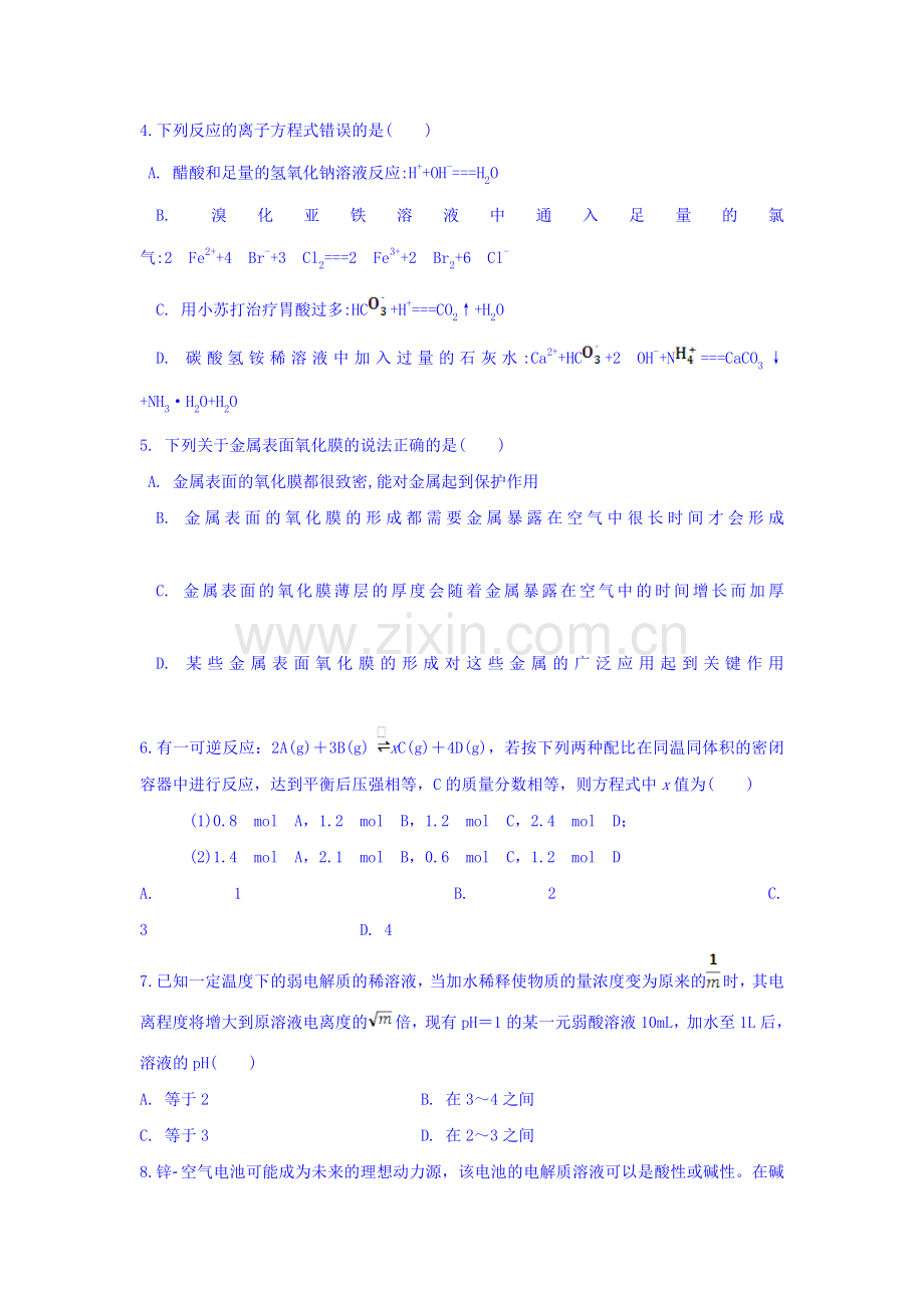 高三化学下册综合能力测试题5.doc_第2页