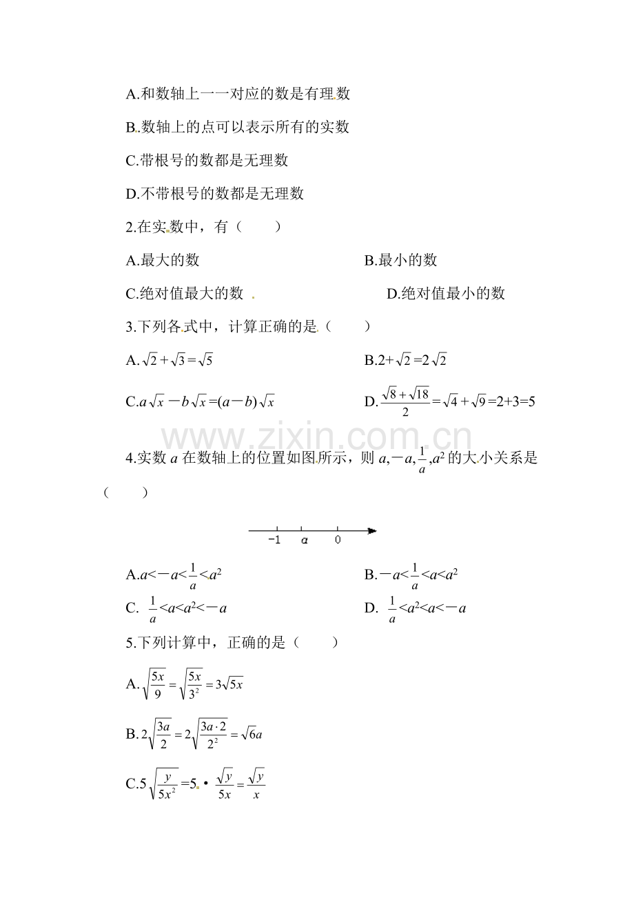 2015-2016学年七年级数学下册同步练习19.doc_第3页