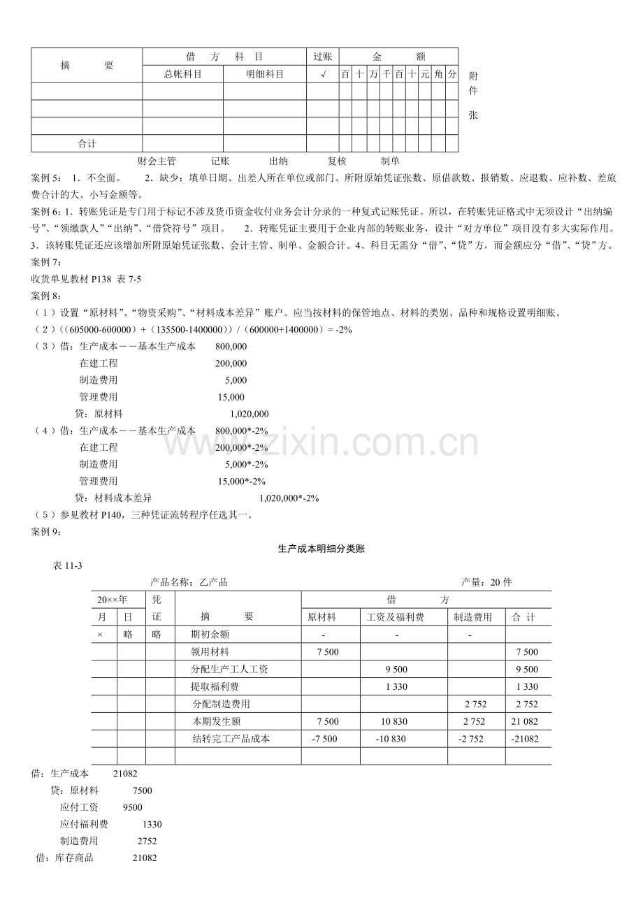 会计制度案例分析.doc_第2页