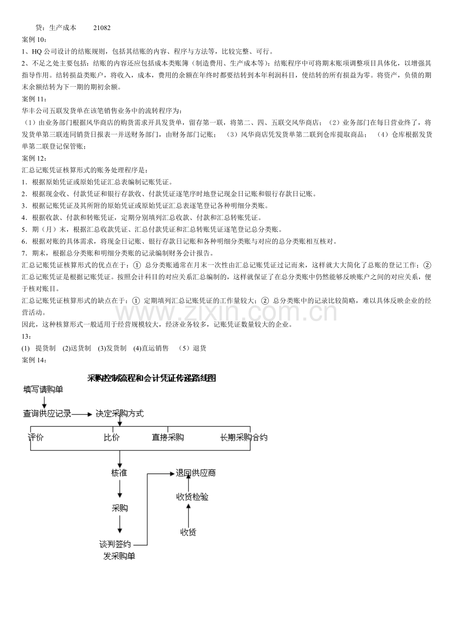 会计制度案例分析.doc_第3页