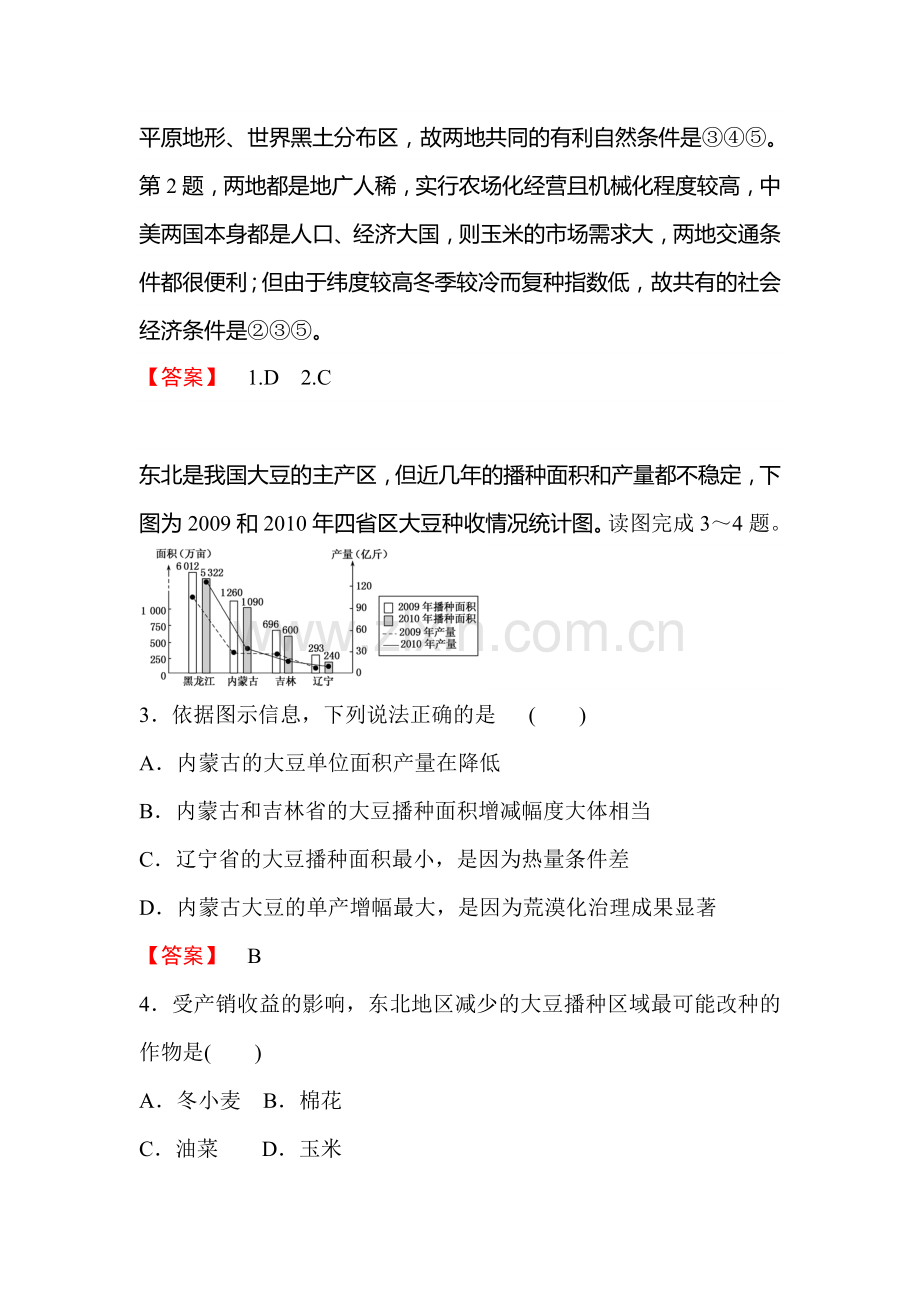 2017届高考地理第一轮课时考点复习作业题37.doc_第2页