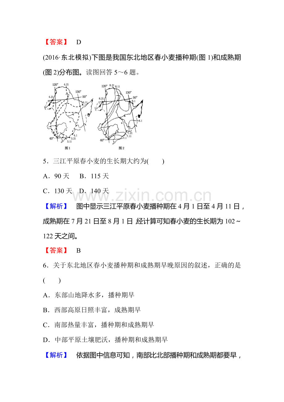 2017届高考地理第一轮课时考点复习作业题37.doc_第3页