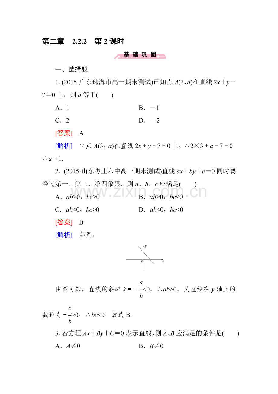 平面解析几何初步同步检测5.doc_第1页