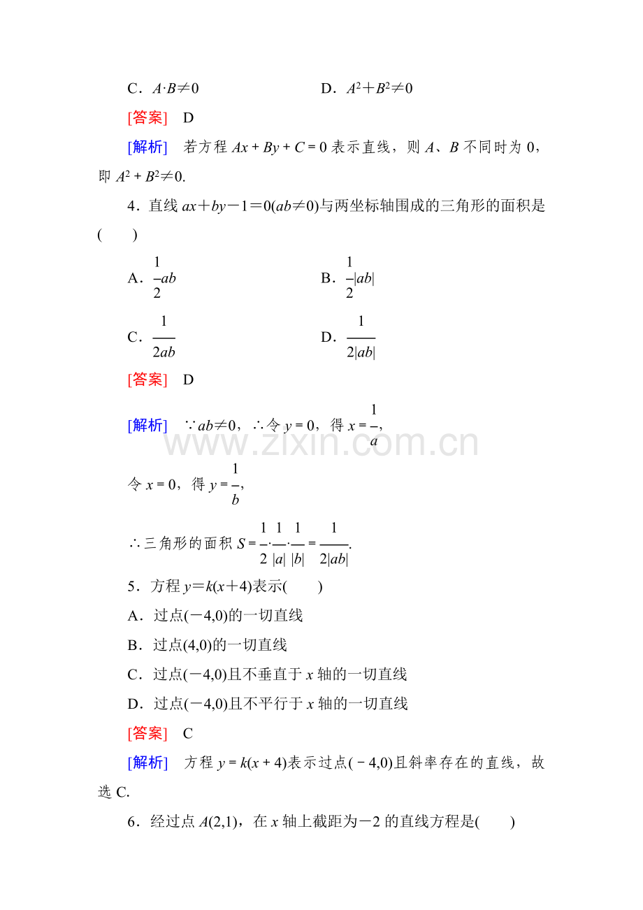 平面解析几何初步同步检测5.doc_第2页