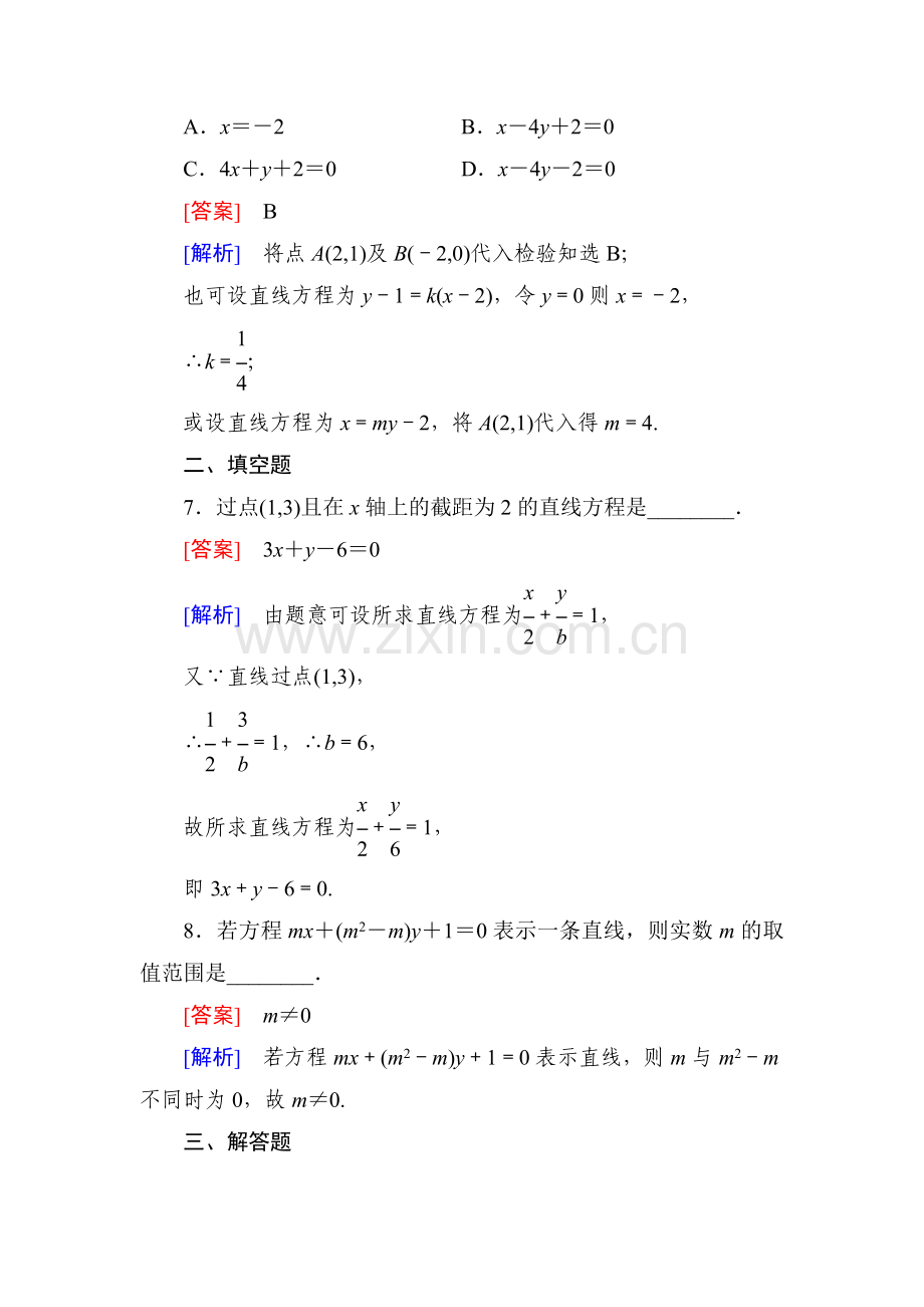 平面解析几何初步同步检测5.doc_第3页