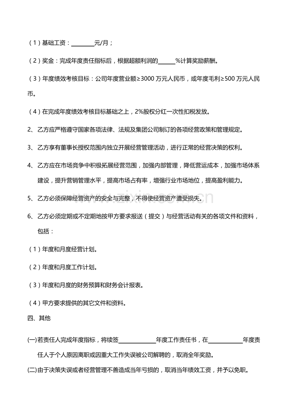 经营目标责任书模板.doc_第2页