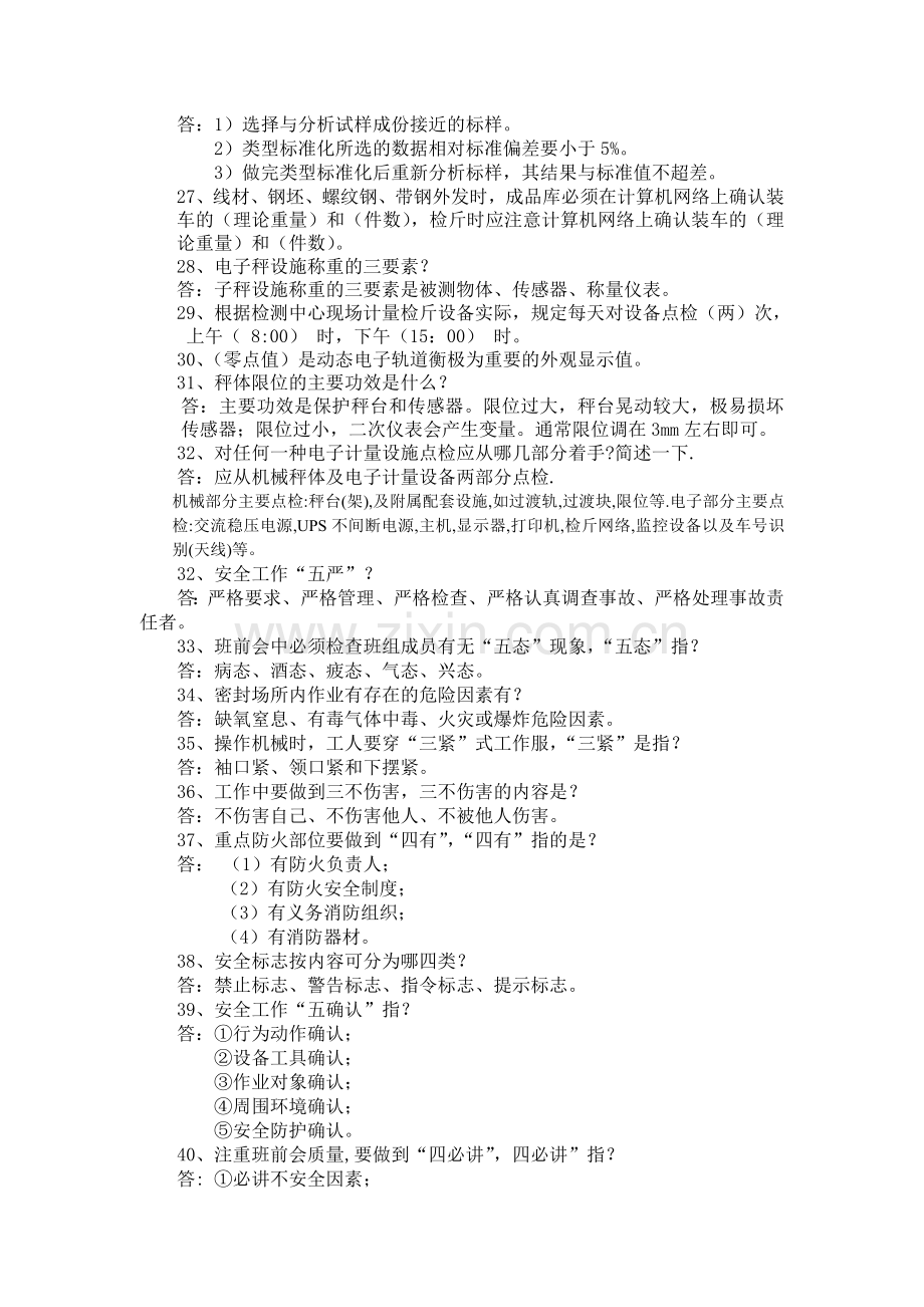 生产技术科综合知识竞赛复习题.doc_第3页