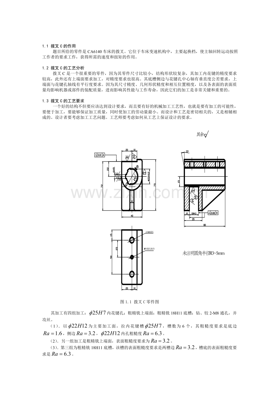 拨叉831003的工艺分析.doc_第1页