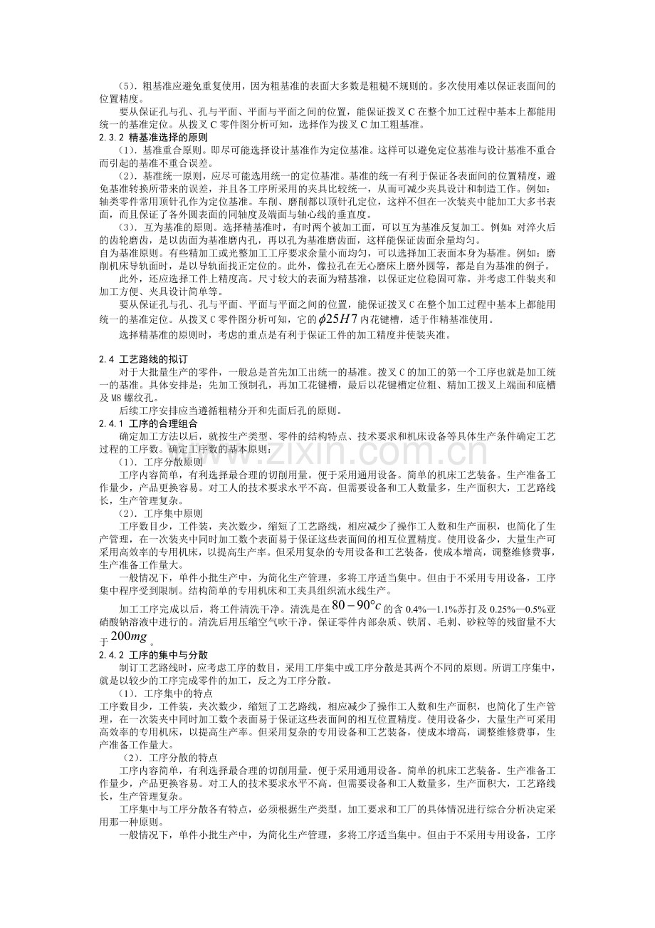 拨叉831003的工艺分析.doc_第3页