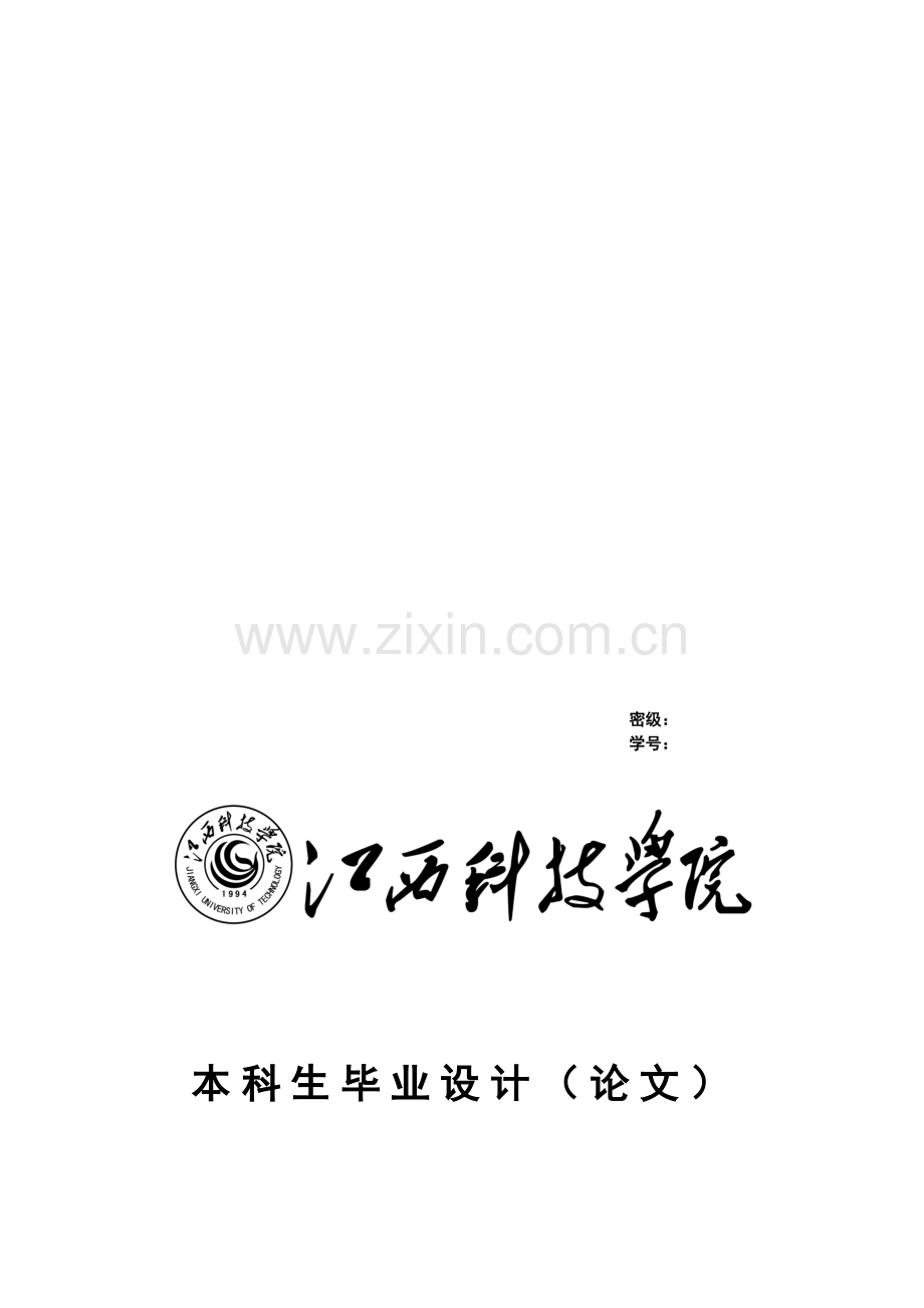 贵州民营企业贸易融资的困境及对策分析（定稿）.doc_第1页