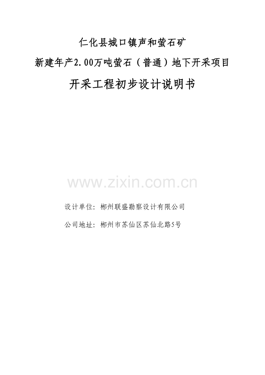 龙门新建年产15万吨建筑用花岗岩露天开采项目设计--大学毕业论文设计.doc_第2页