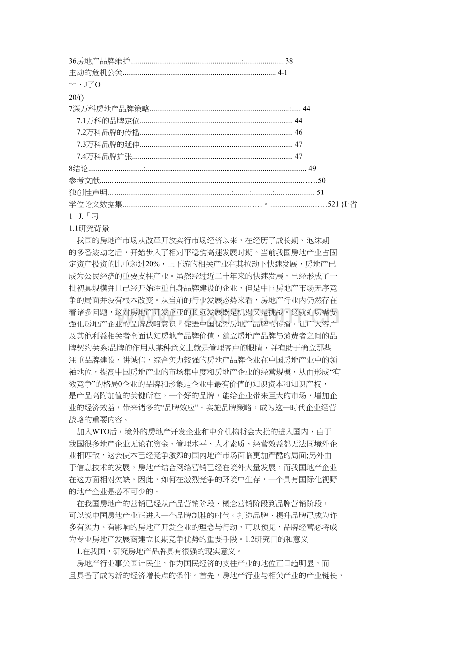 房地产企业的品牌营销策略研究.doc_第3页