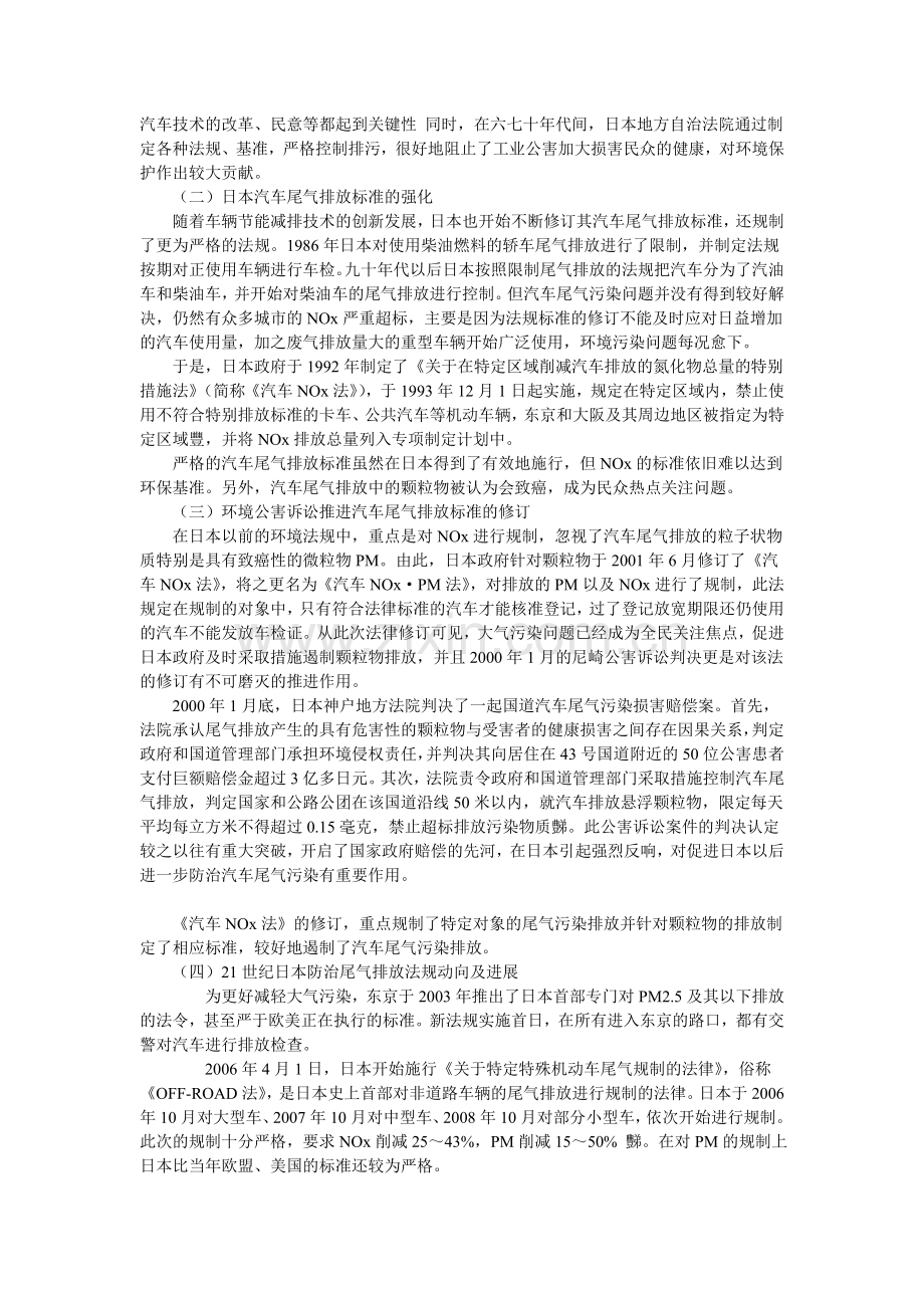 浅论日本汽车尾气排放标准演进的法律分析.doc_第2页