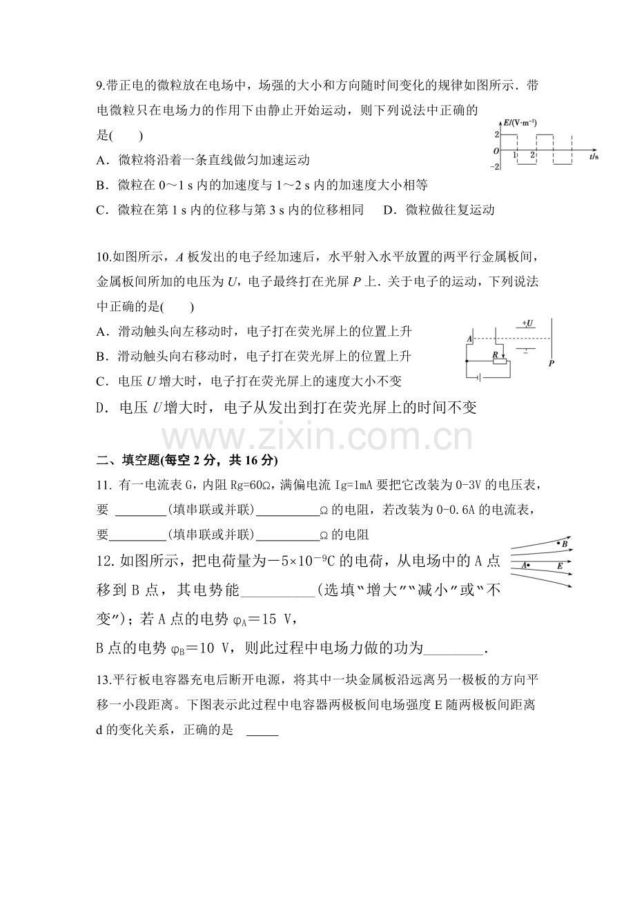 贵州省思南中学2016-2017学年高二物理上册期中考试题.doc_第3页